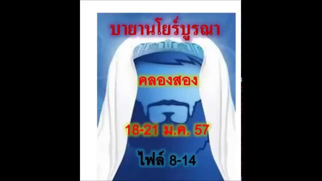 บายาน โยร์บูรณา 57 คลองสอง 8-14