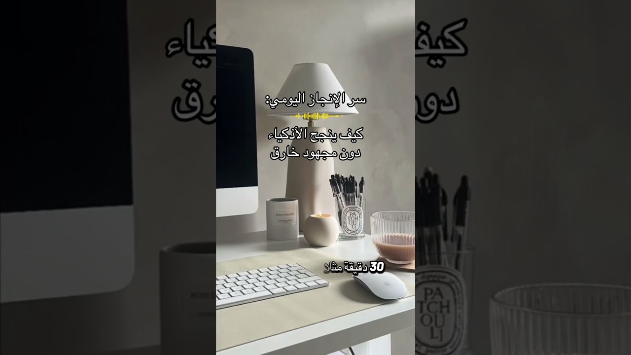 كيف تنجح دون مجهود خارق