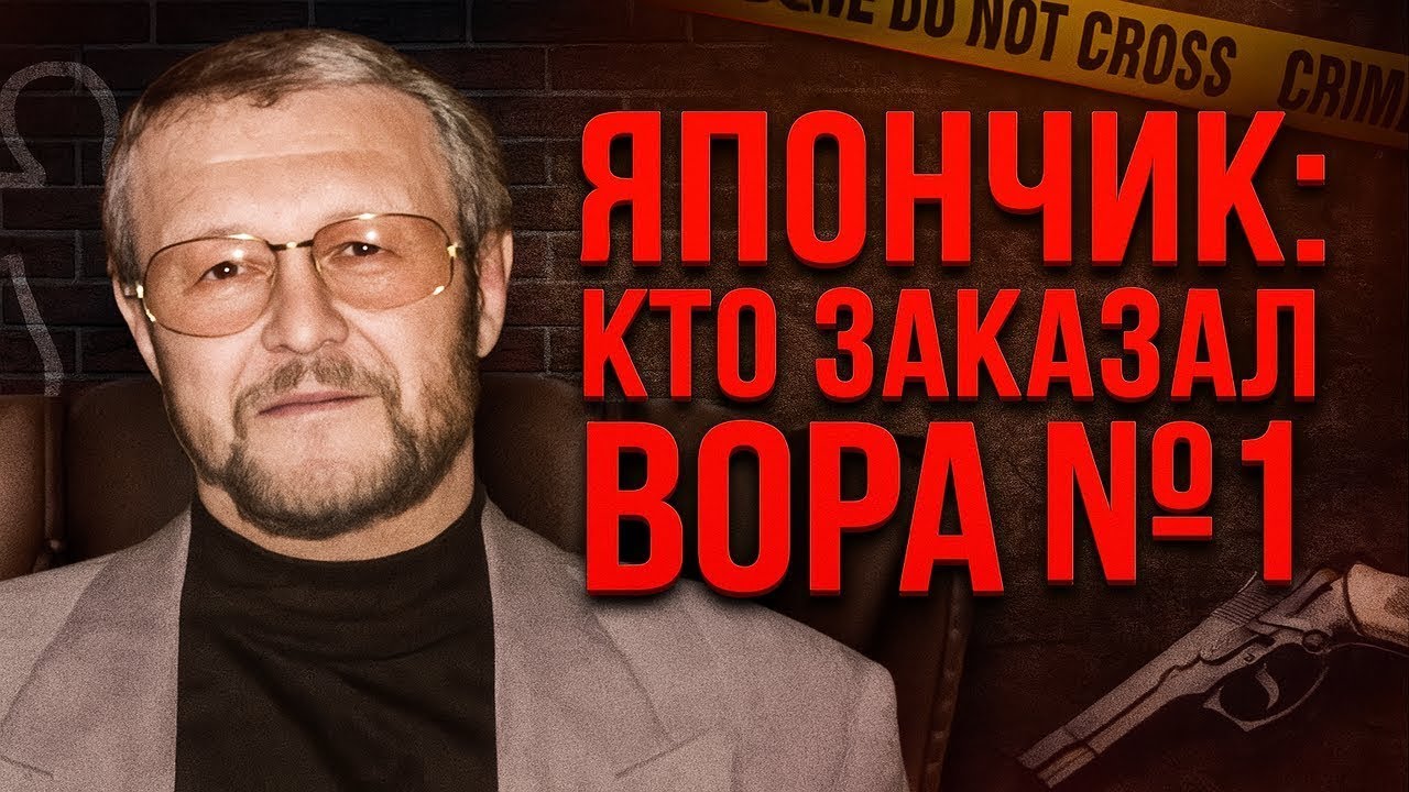 Исповедь вора в законе | Япончик (Иваньков) | почему криминальный мир не простил