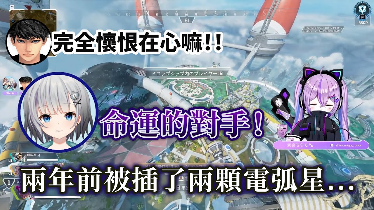 【VSPO精華】【紫宮るな】對兩年前的電弧星懷恨在心的パカ醬/命運的對手！ #ぶいすぽ #vspo  #ぶいすぽ #ぶいすぽ切り抜き  #紫宮るな #ハセシン　#パカエル #apexlegends