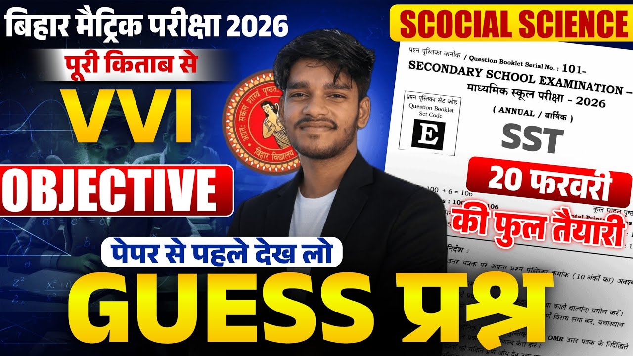 परीक्षा में यही लड़ेगा 100% देख लो | Social Science Class 10 Important Questions 2026 | 10th Sst Mcq