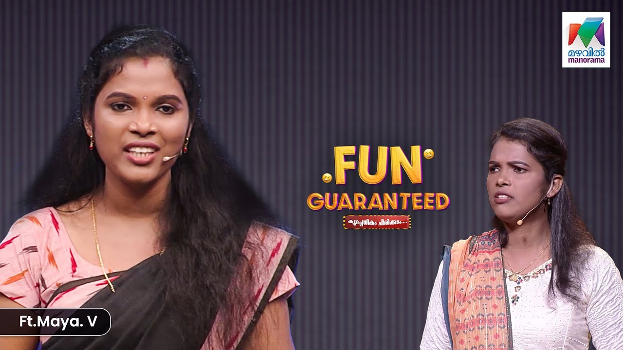 ചിരിക്കാൻ മറന്നവർക്കായി ഇതാ മായയുടെ ഒരു കിടിലൻ Stand up 😎  | funguaranteed ft. Maya.V