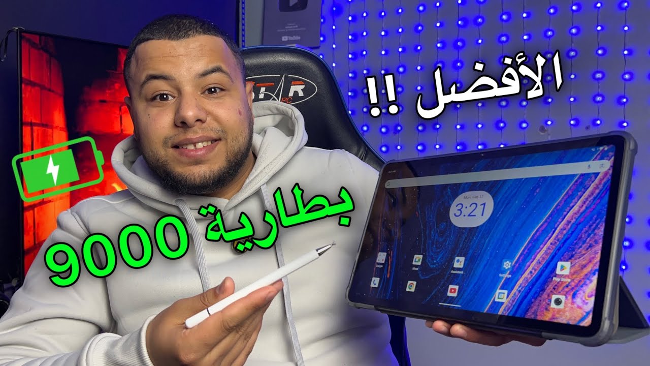 أفضل و أقوى تابلت في الجزائر 2025 ببطارية 9000mAh و شاشة عملاقة و رام 12 و تخزين 256 | OSCAL PAD 100