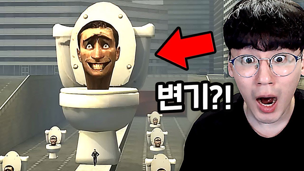 전세계에서 난리난 변기 괴물?! 이게 대체 뭐야ㅋㅋㅋ (스키비디 토일렛)