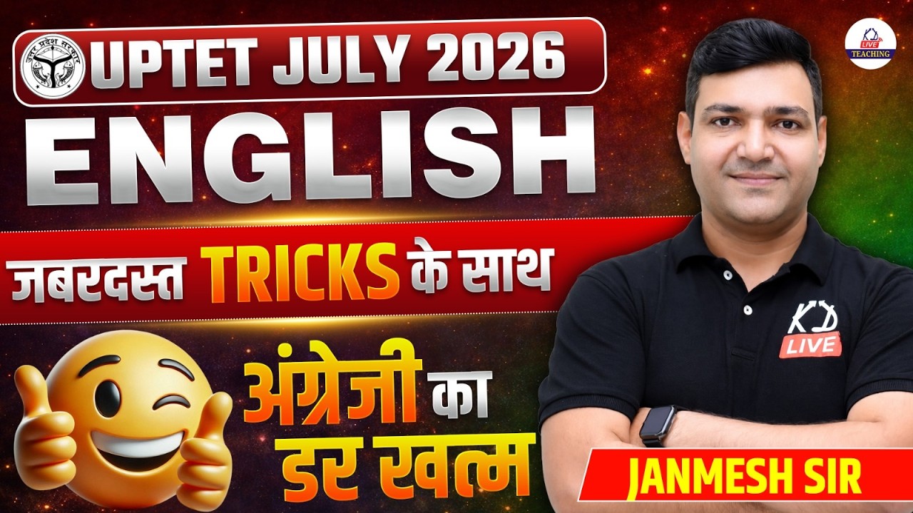 UPTET JULY 2026 | ENGLISH | जबरदस्त Tricks के साथ English का डर खत्म 🔥| By Janmesh Sir