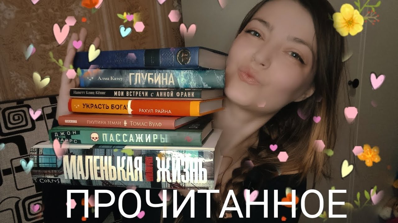 ПРОЧИТАННОЕ 📚февраля 2026г.