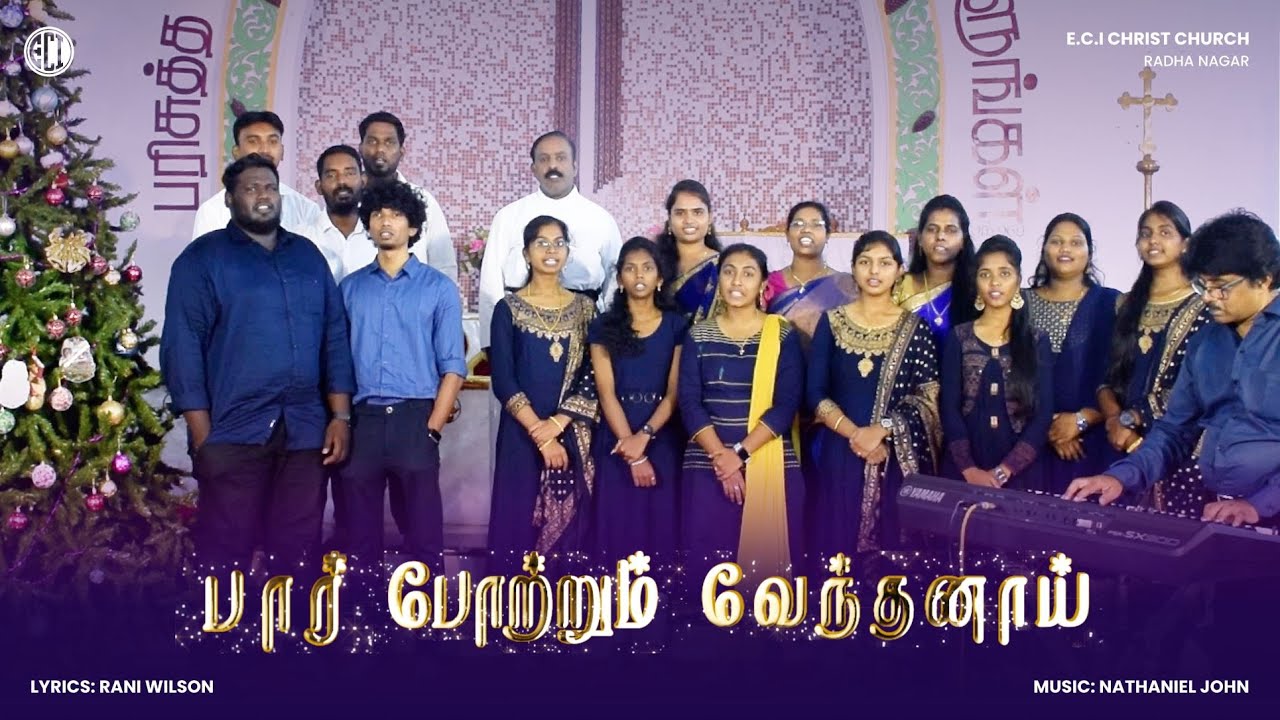 Paar Potrum Vendhanai | பார் போற்றும் வேந்தனாய்  |  ECI Christ Church | 2022 New Christmas Song