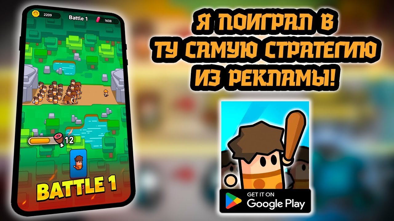 Я ПОИГРАЛ В ТУ САМУЮ СТРАТЕГИЮ ИЗ РЕКЛАМЫ! ▶ ETERNAL EMPIRE ▶ [ТРЕШ-ОБЗОР]