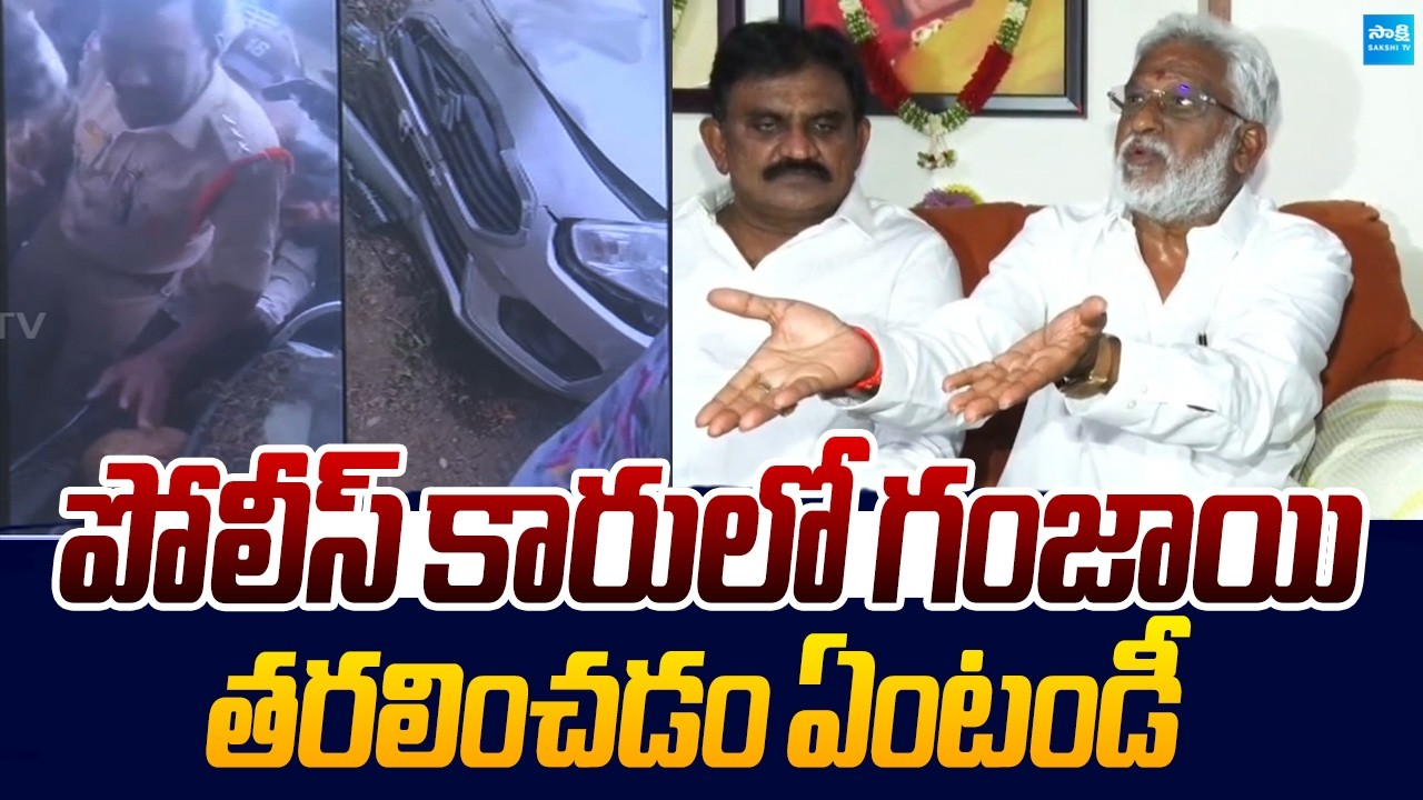 YV Subba Reddy Reacted On Ganja Found in Police Car |@SakshiTVLIVE