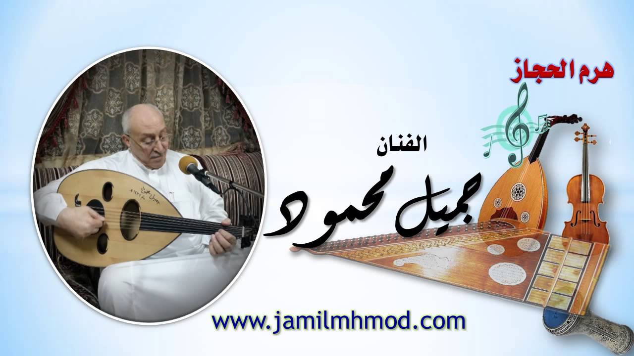 جميل محمود ــ انسى اللي راح