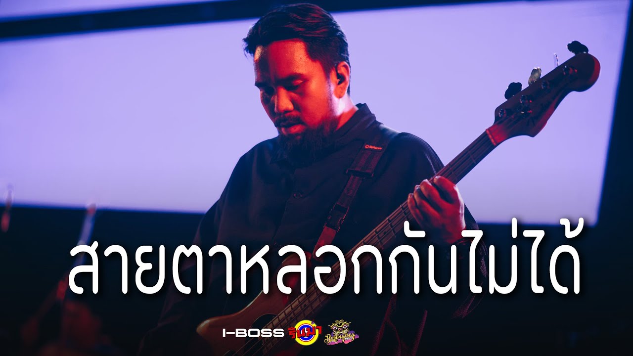 I-BOSS - สายตาหลอกกันไม่ได้ (Eyes don_t lie) [Live] @ RINMA Summer