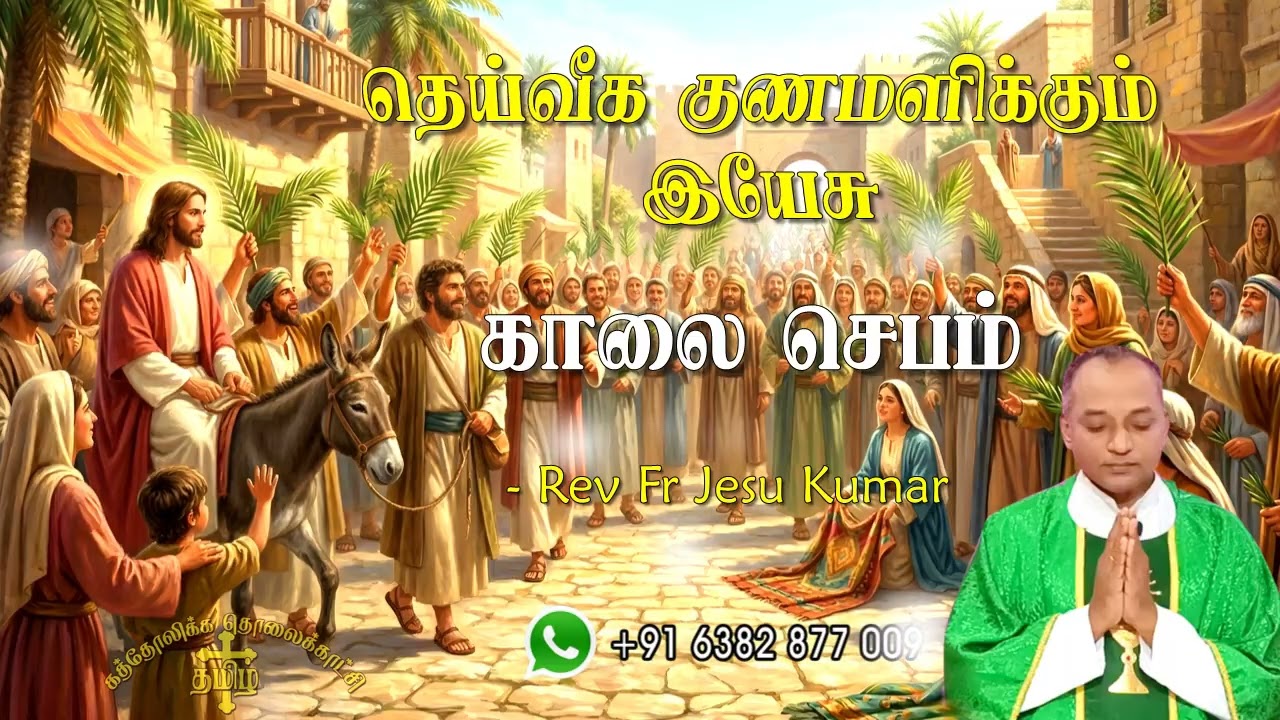 29.03.2026 காலை ஜெபம் | தெய்வீக குணமளிக்கும் இயேசு | Morning Prayer Tamil | Catholic Prayer