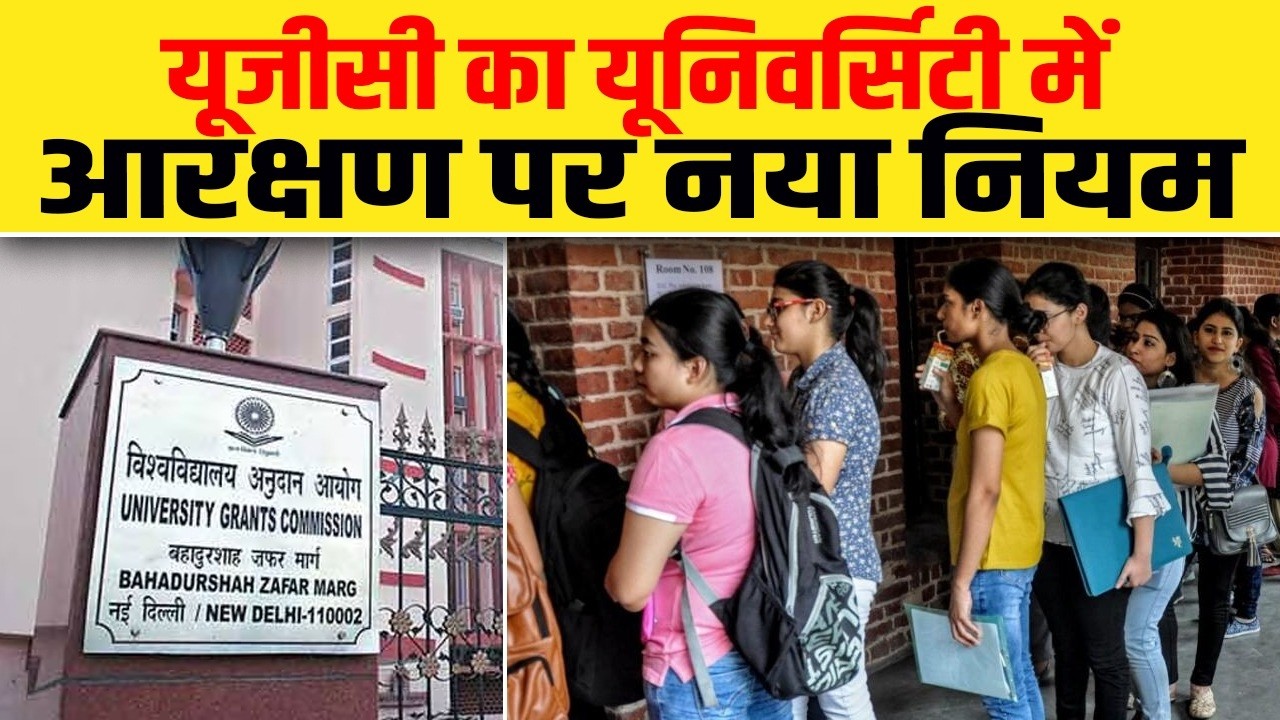 आरक्षण पर यूजीसी का नया नियम| Dalit Dastak