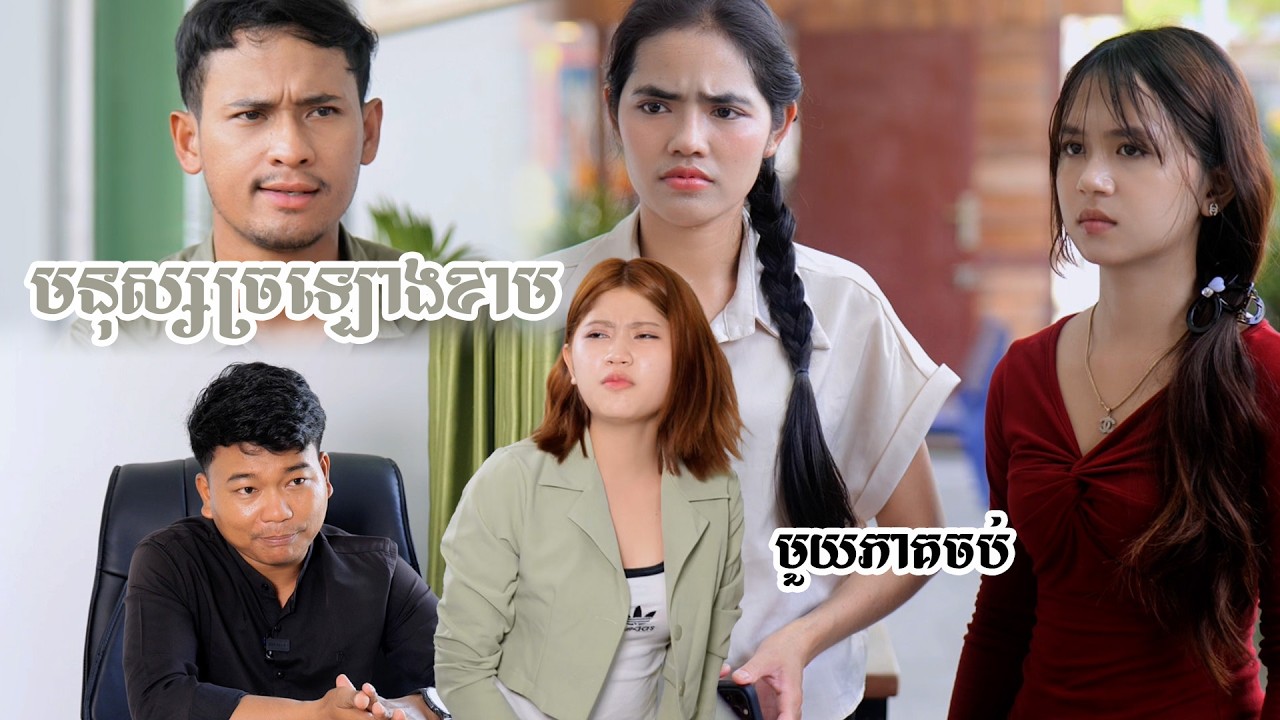 រឿង​ មនុស្សច្រឡោងខាម (មួយភាគចប់) | Short film | វីរបុរស-Team Sponsor by #k-max