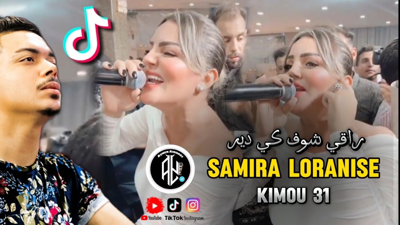 Samira L&rsquo;Oranaise (يا راقي شوف كي دير) avec Kimou 31 EXCLUSIVE 2023