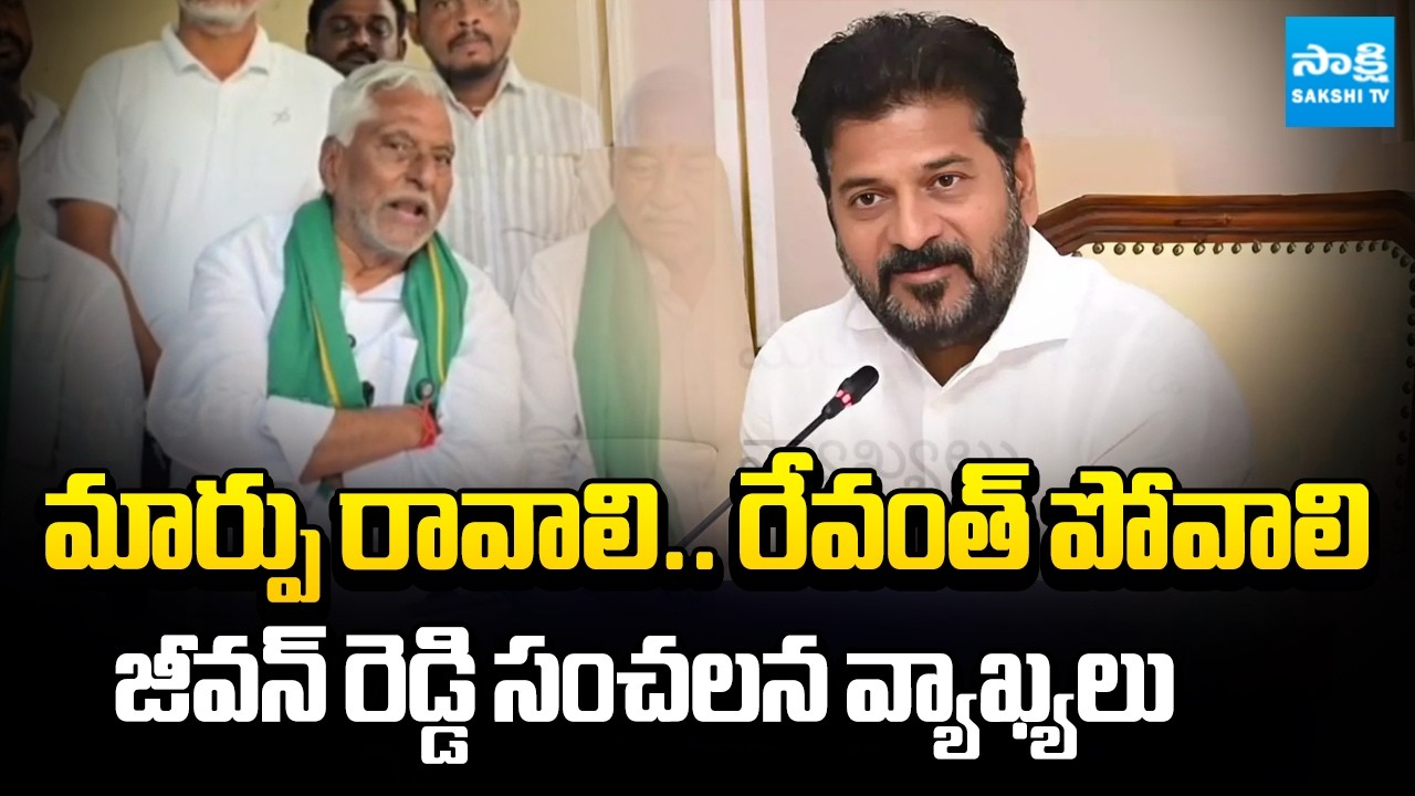 Former Minister Jeevan Reddy Sensational Comments on Congress Govt | CM Revanth Reddy | Sakshi TV