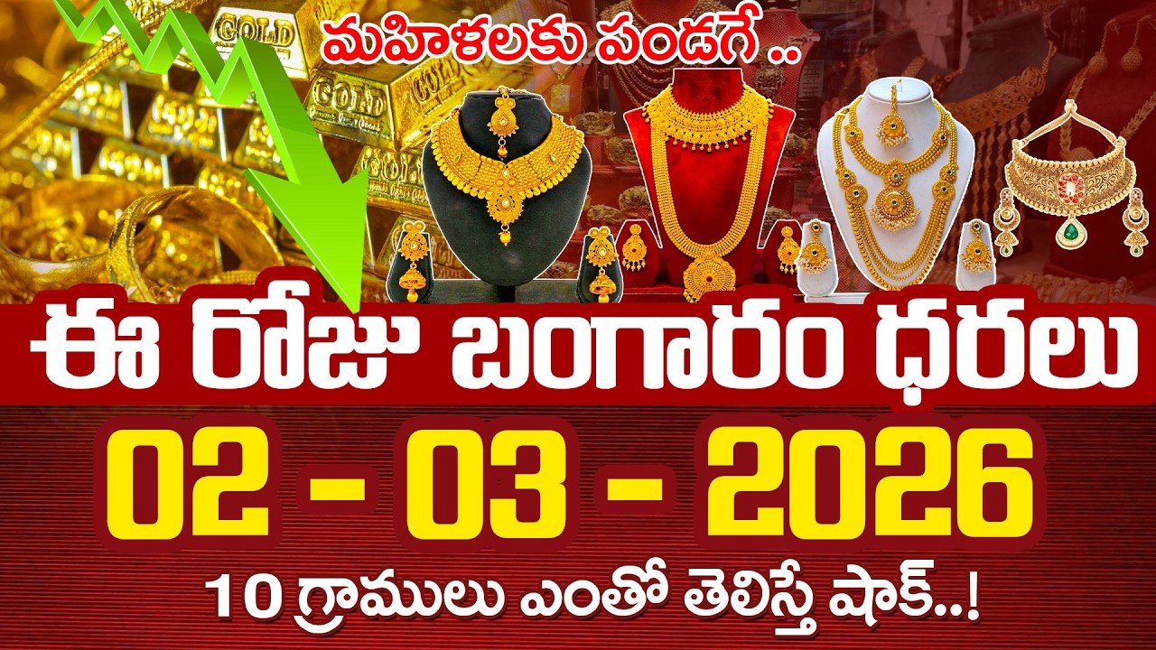 Today Gold Rate | Gold Price in India 2026 | Today Gold Price in Hyderabad | SumanTV Naveena