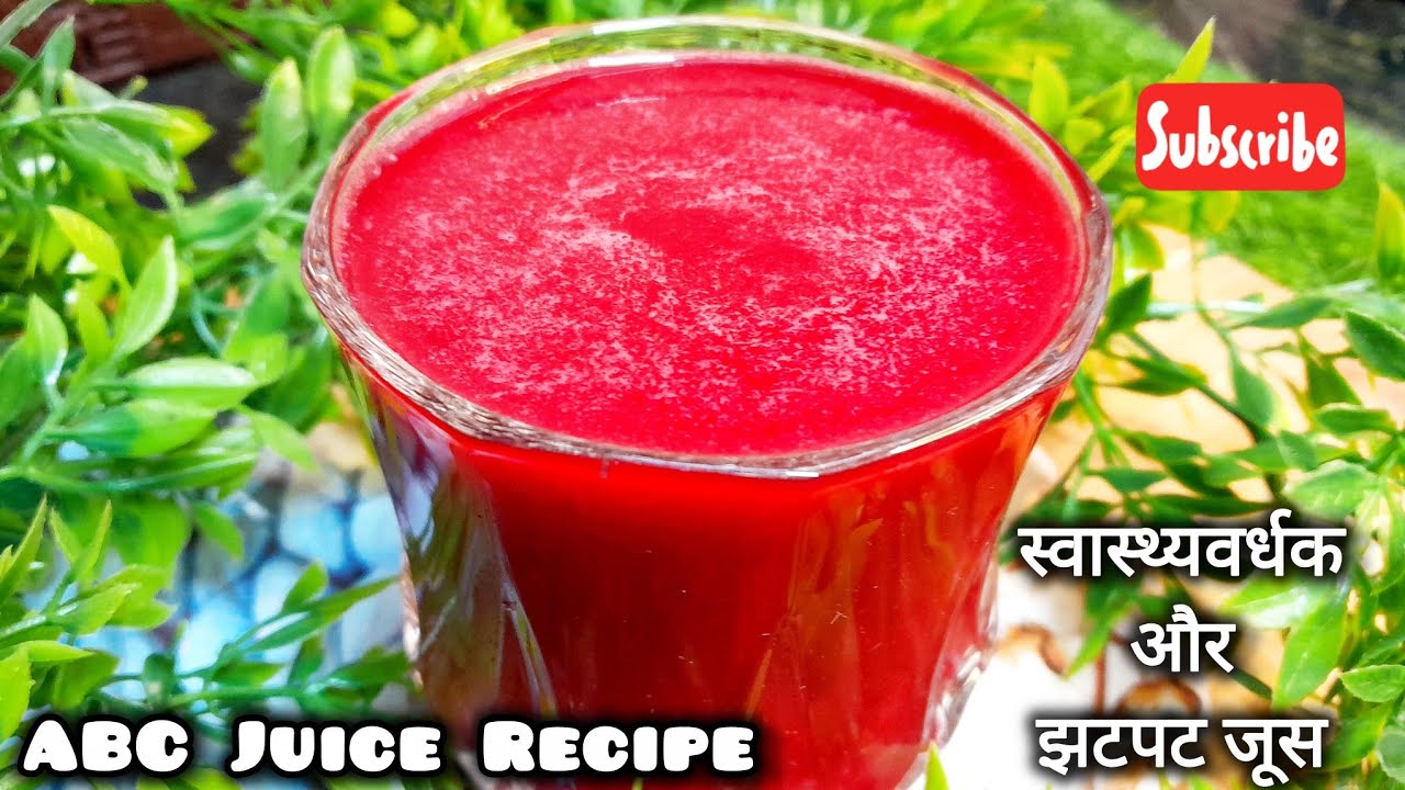 2 मिनट के अंदर अंदर बन जाने वाला ABC Juice #abcjuice #juice #healthyrecipes