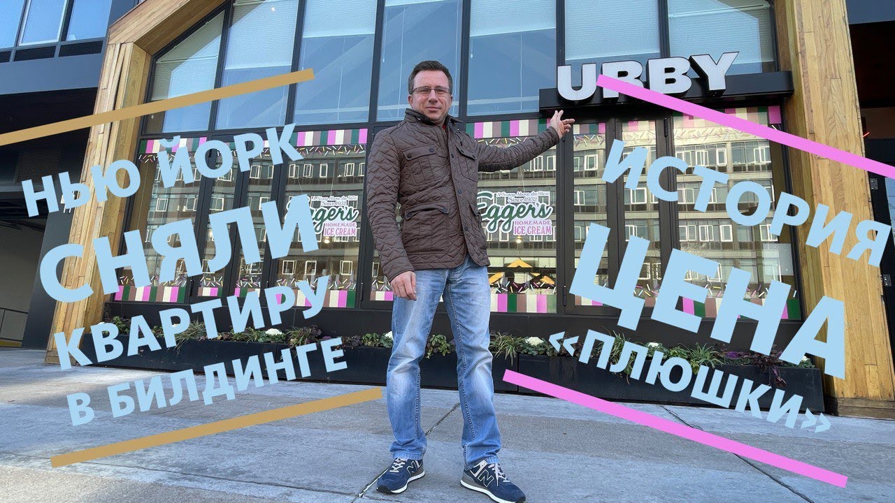 Аренда жилья в Нью Йорке | Снять квартиру или дом? #жизньвсша #америка #иммиграциявсша
