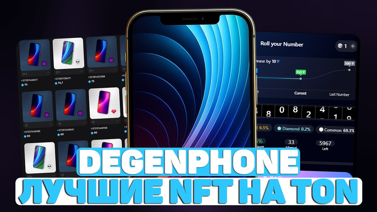 DEGENPHONE &mdash; ТОПОВЫЙ ПРОЕКТ на TON, КОТОРЫЙ ДАСТ ИКСЫ? ESIM в ФОРМАТЕ NFT!