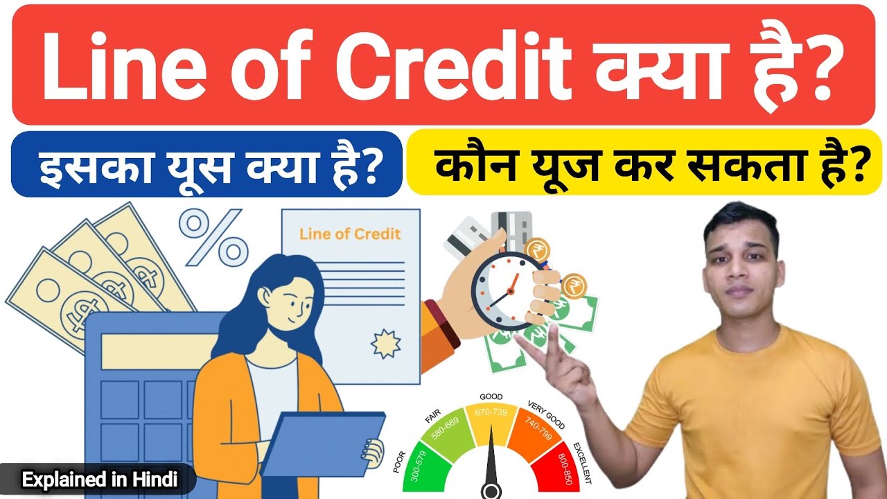Line of Credit क्या है? | What is Line of Credit in Banking? | Line of Credit Explained in Hindi