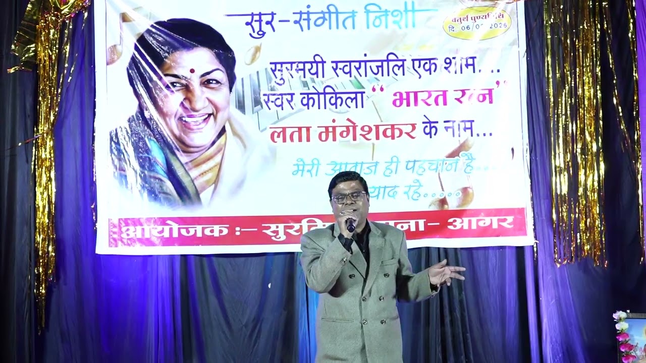 सुर मित्र अपना -आगर