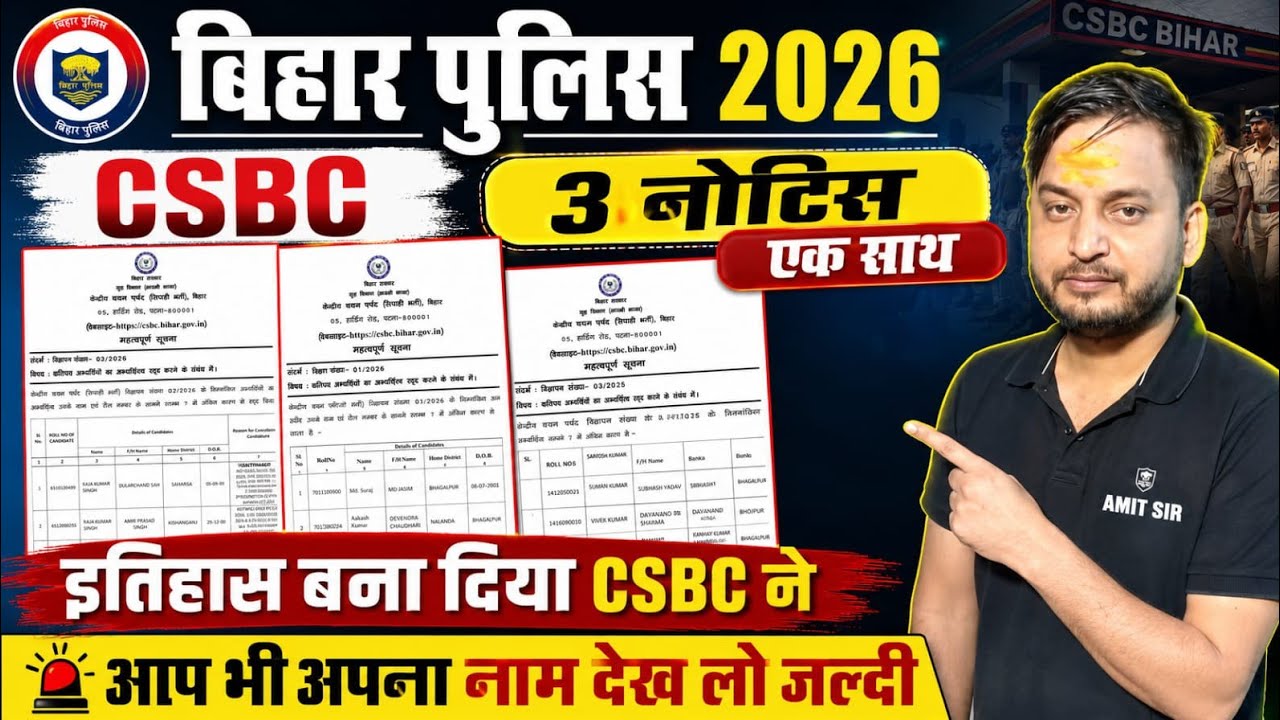 🔥 बिहार पुलिस 2026: CSBC ने एक साथ जारी किए 3 बड़े नोटिस | अपना नाम तुरंत चेक करें
