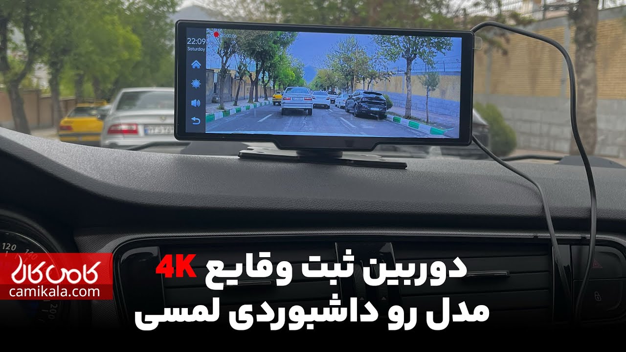 دوربین ثبت وقایع 4K مدل رو داشبوردی لمسی