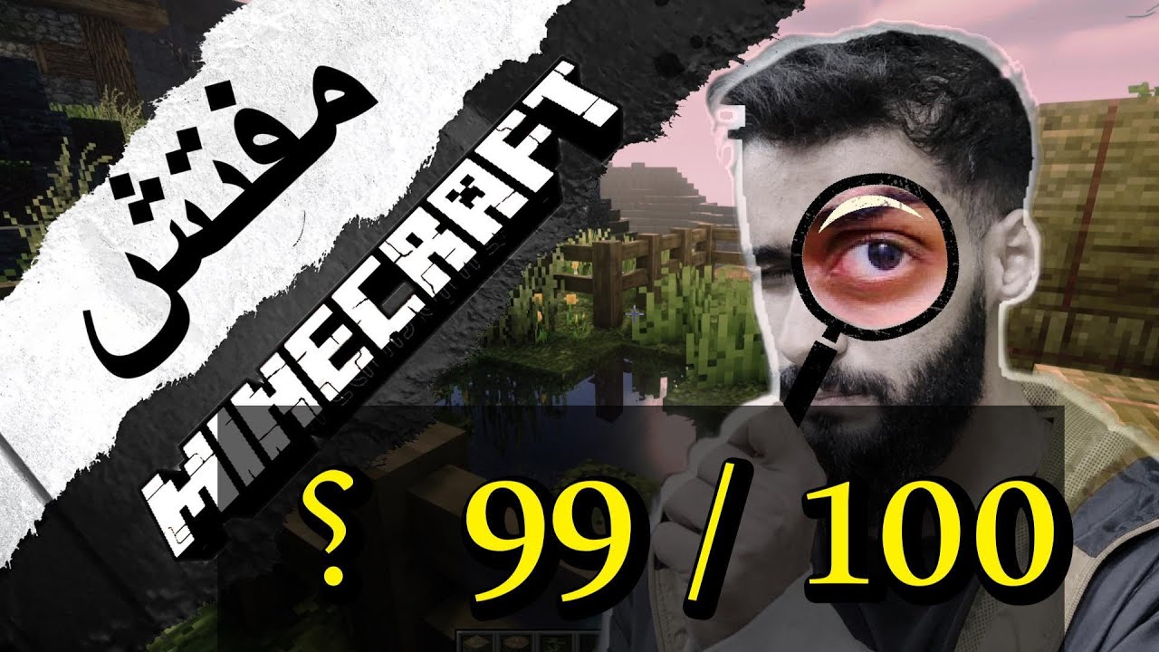 تقييمي لعالم خرافي في طور هاردكور ! _ 100 ؟