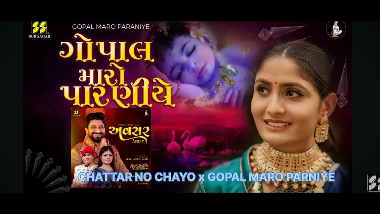 Chattar no chayo x Gopal maro parniye @gamansanthalofficial9266 @GeetaBenRabariOfficial #garba 