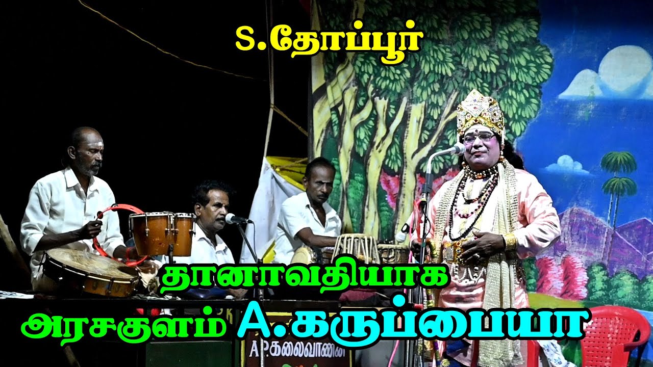 S.தோப்பூர் | அரசகுளம் A.கருப்பையா | முன்னமலை |வீரபாண்டியகட்டபொம்மு | 2025
