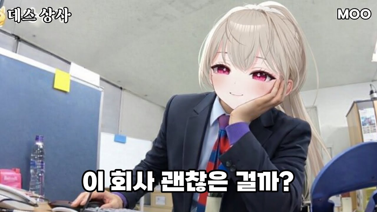 대기업 직원으로 살아남기