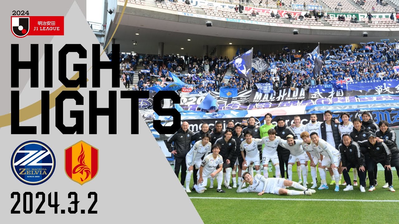 【ハイライト】1- 0 FC町田ゼルビア vs 名古屋グランパス｜Jリーグ