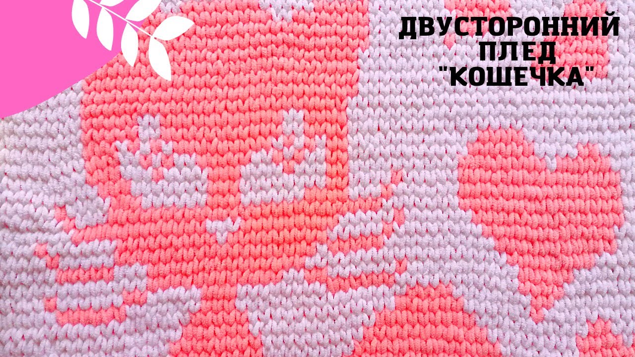Двусторонний плед из Alize Puffy More. Узор 
