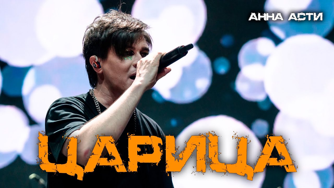Александр Казьмин - Царица (cover Анна Асти)