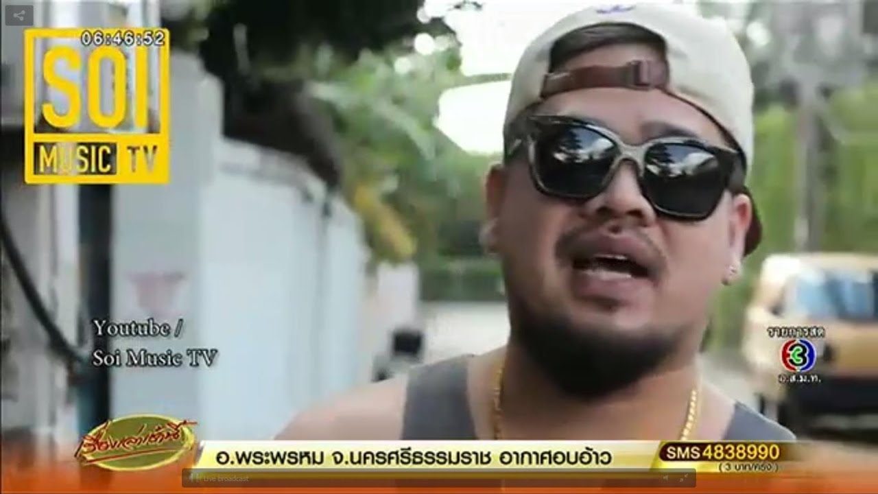 รวบ 'บิ๊กพี' นักร้องเพลงแร็พ ปลูกกัญชาพรีเมี่ยมขายดารา-ไฮโซ