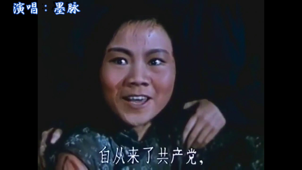 墨脉演唱：看天下労苦人民都解放（歌剧《洪湖赤卫队》选段）