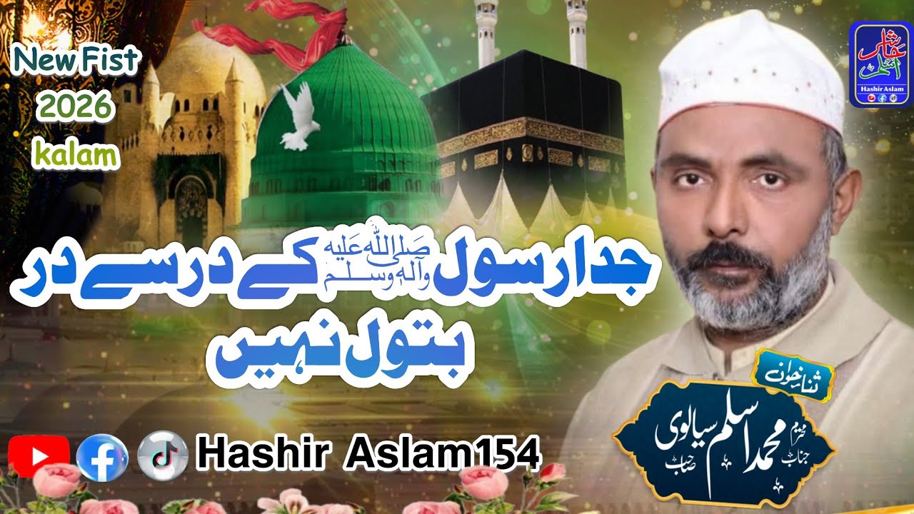 New Manqat 2026 | Juda Rasool ﷺ Ky Dar Se Dar e Batool Nahi Muhammad Aslam salvi |
