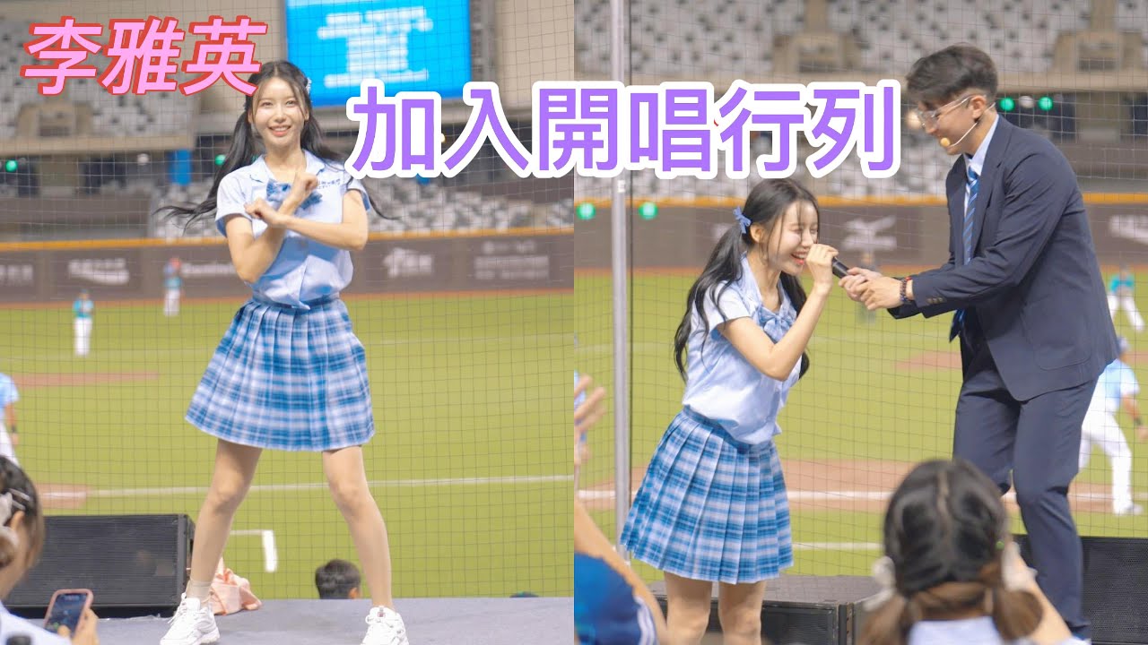 李雅英 Go Stronger 最後想躲還是被阿崔遞麥 240525