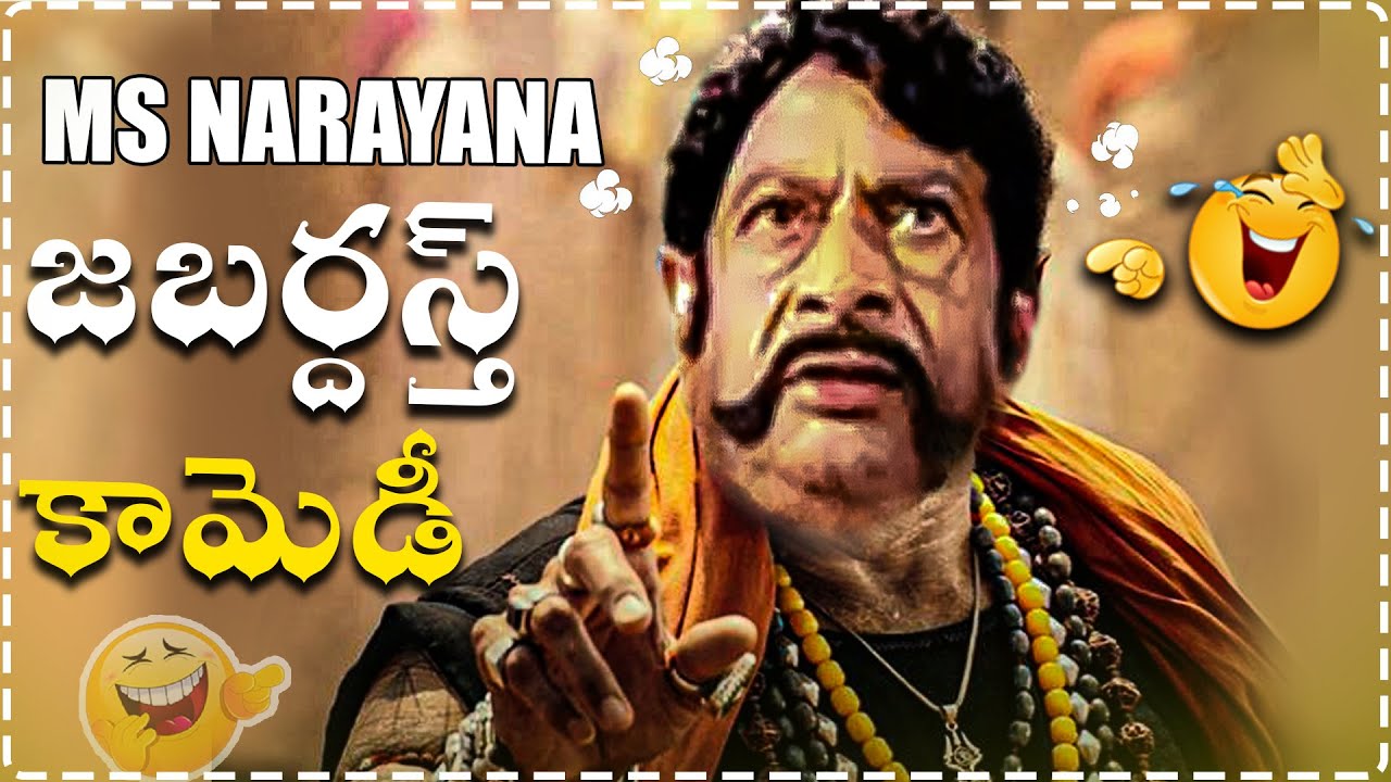 MS Narayana Non Stop Comedy Scenes | Latest Comedy Scenes | Telugu Comedy Club