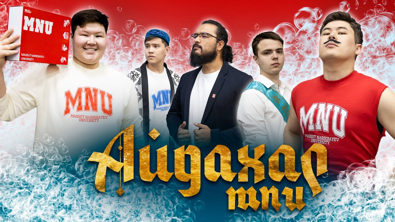 MNU - АЙДАХАР (ПАРОДИЯ) | ИРИНА КАЙРАТОВНА - АЙДАХАР (БЕКА) #ИринаКайратовна #бека