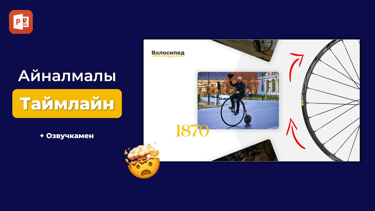 Стильный Таймлайн в PowerPoint 😍 | Лёгкий способ создать шкалу времени