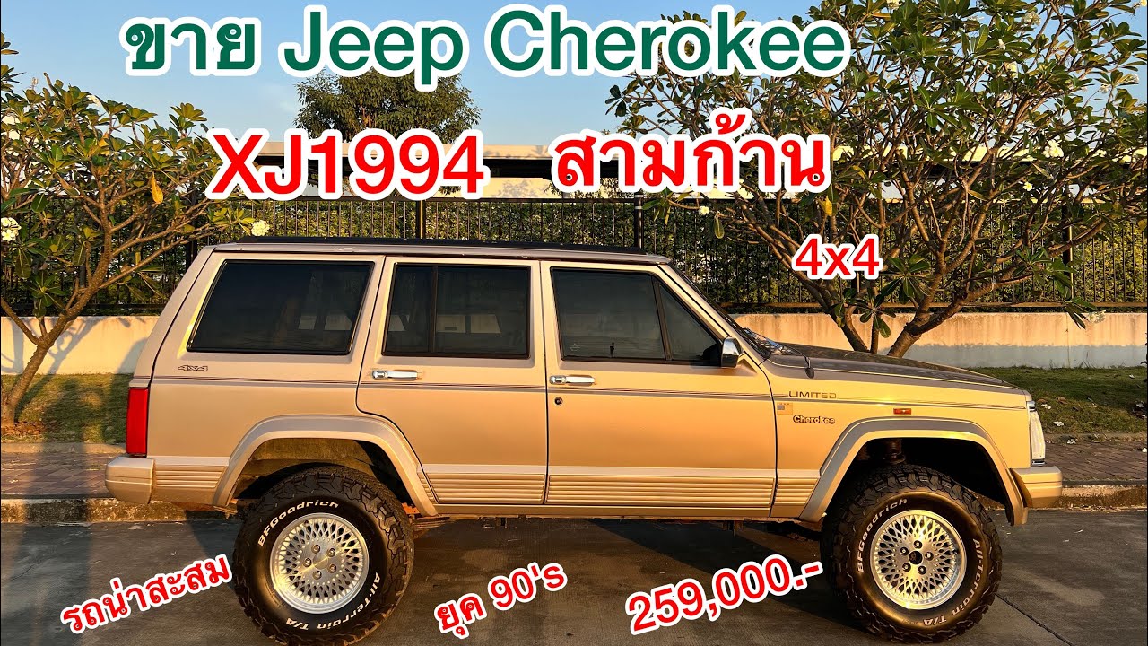 Jeep Cherokee XJ1994 พวงมาลัยสามก้าน