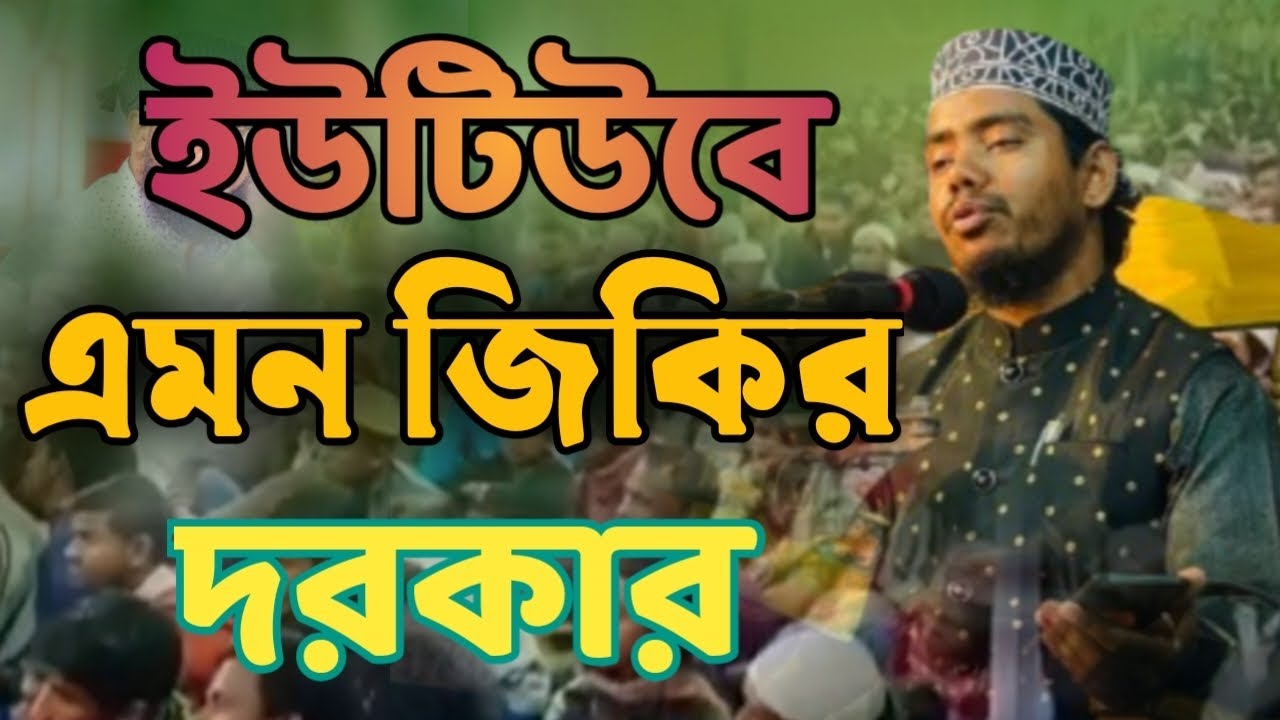ফরিদী হুজুরের কন্ঠে জিকির করলে মাওলানার কারী মোহাম্মদ নাজিম উদ্দিন মুখলেসি।  Nazim Uddin mukhlesi. 