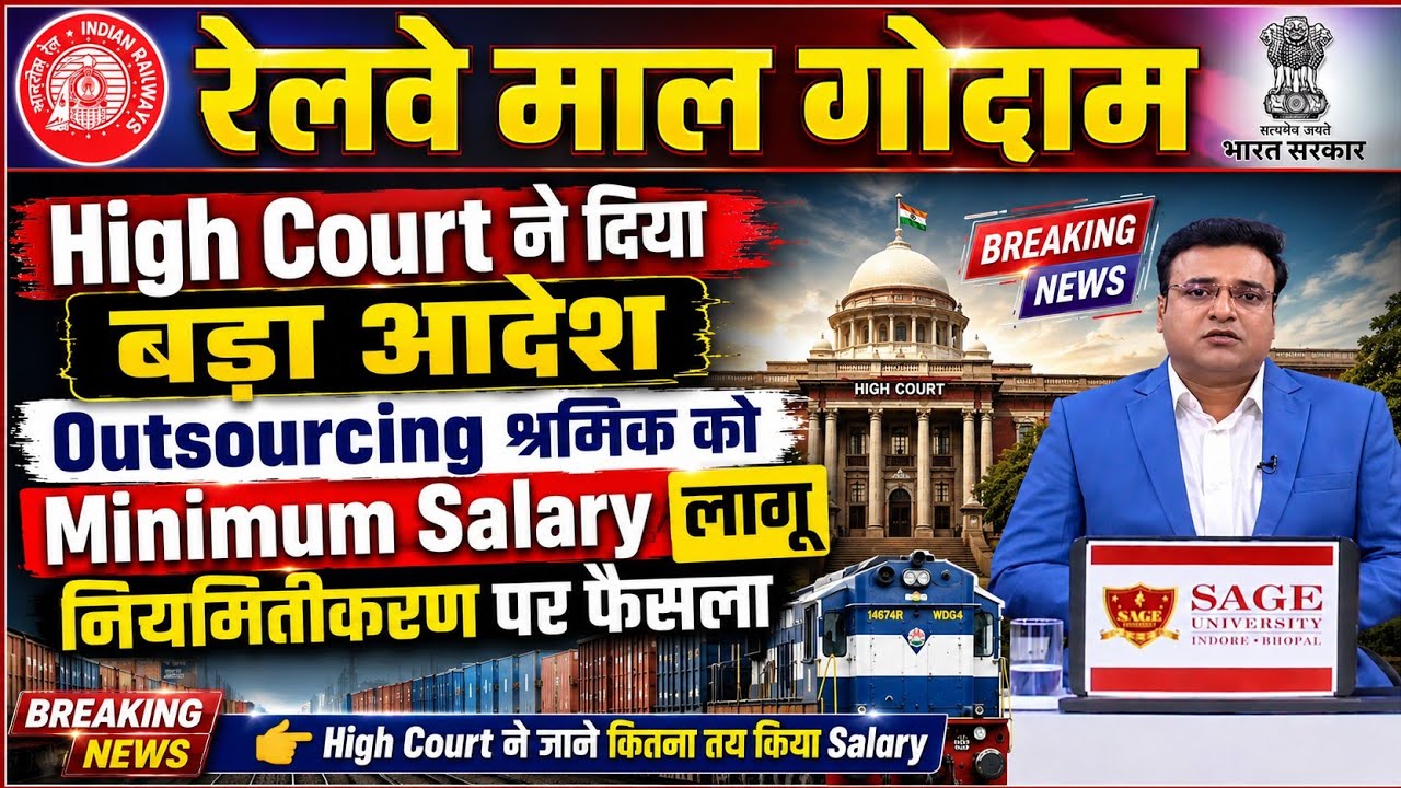 Brmgss | Brmgss Latest News | High Court ने दिया बड़ा आदेश Outsourcing श्रमिक को नियमितीकरण News 24