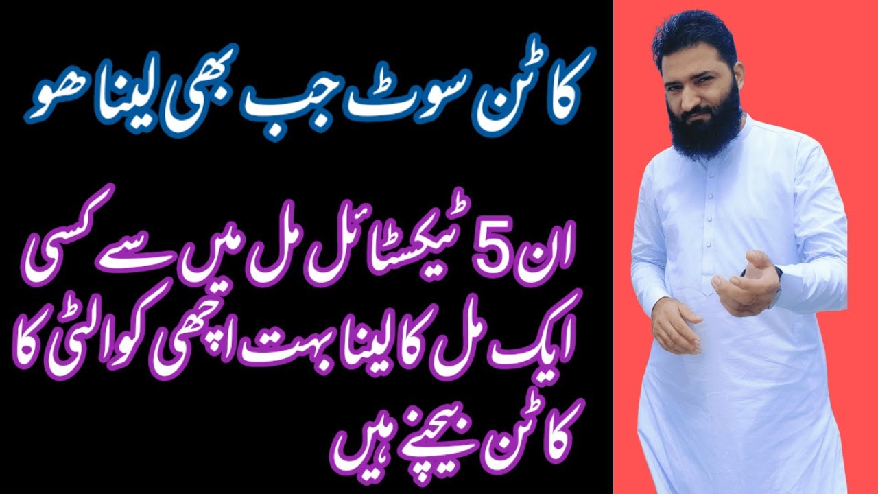Top 5 textile industry in Pakistan// top cotton fabrics