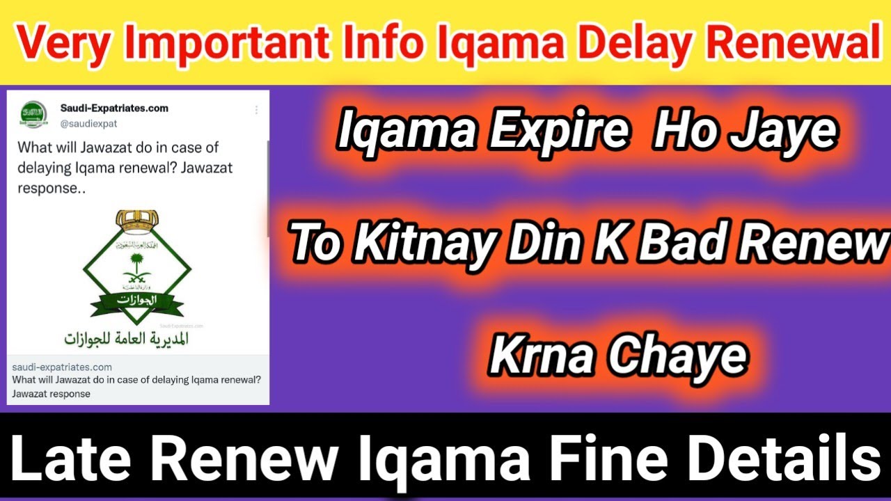 Very important information from jawazat delay renewal iqama | iqama late renew pe kitna fine hoga