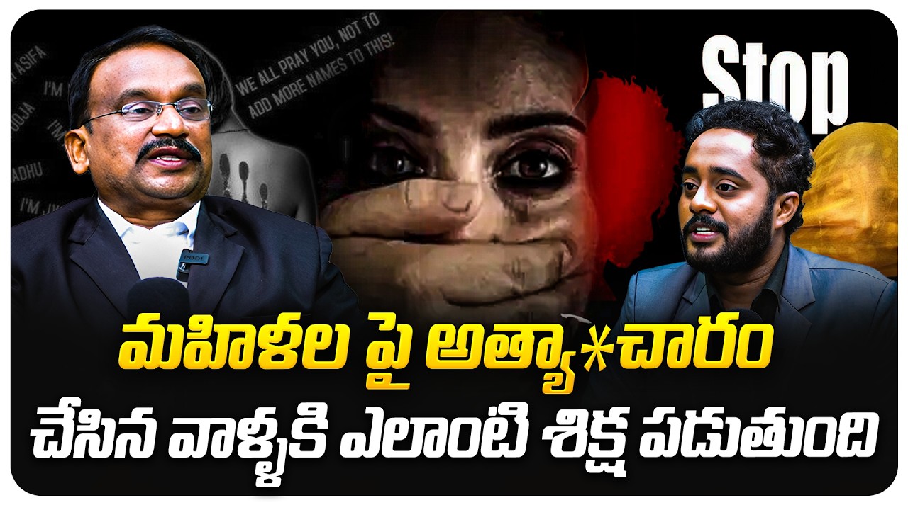 Ranga Prasad about Punishment for R*pe Case in Telugu | Legal Knowledge | @BRK Legal