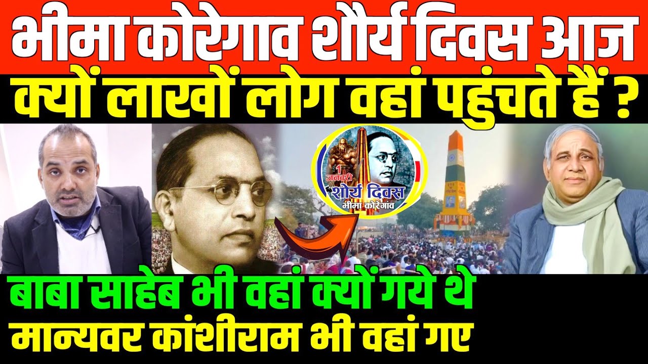 भीमा कोरेगांव की पूरी दास्तान/SHAMBHU ON BHIMA KOREGAON AND BAHUJAN