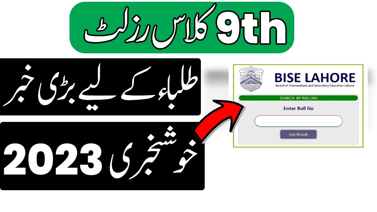 9th Class BISE Lahore Board Result 2023 - 9th Class Result 2023 - Class 9 Result 2023